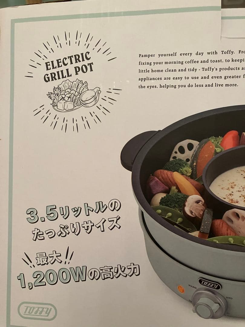 toffy 電気鍋　グリルポット