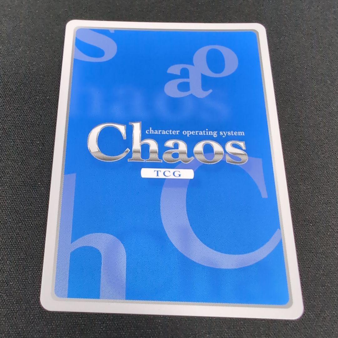 Chaos SP パトリシア オブ エンド サイン【まとめ不可】