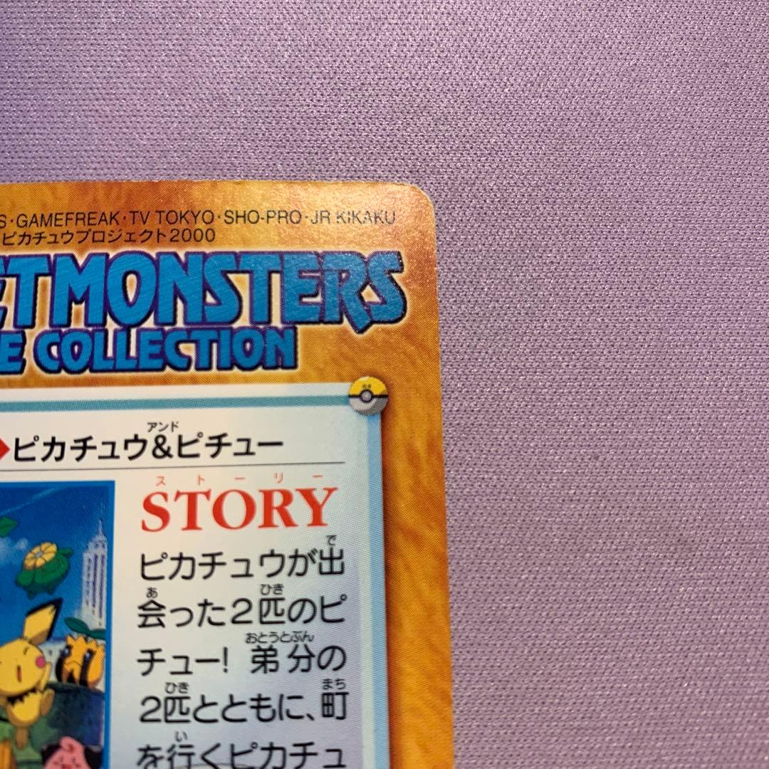 P7216 ピカチュウ＆ピチュー ピカピカ アニメコレクション 089