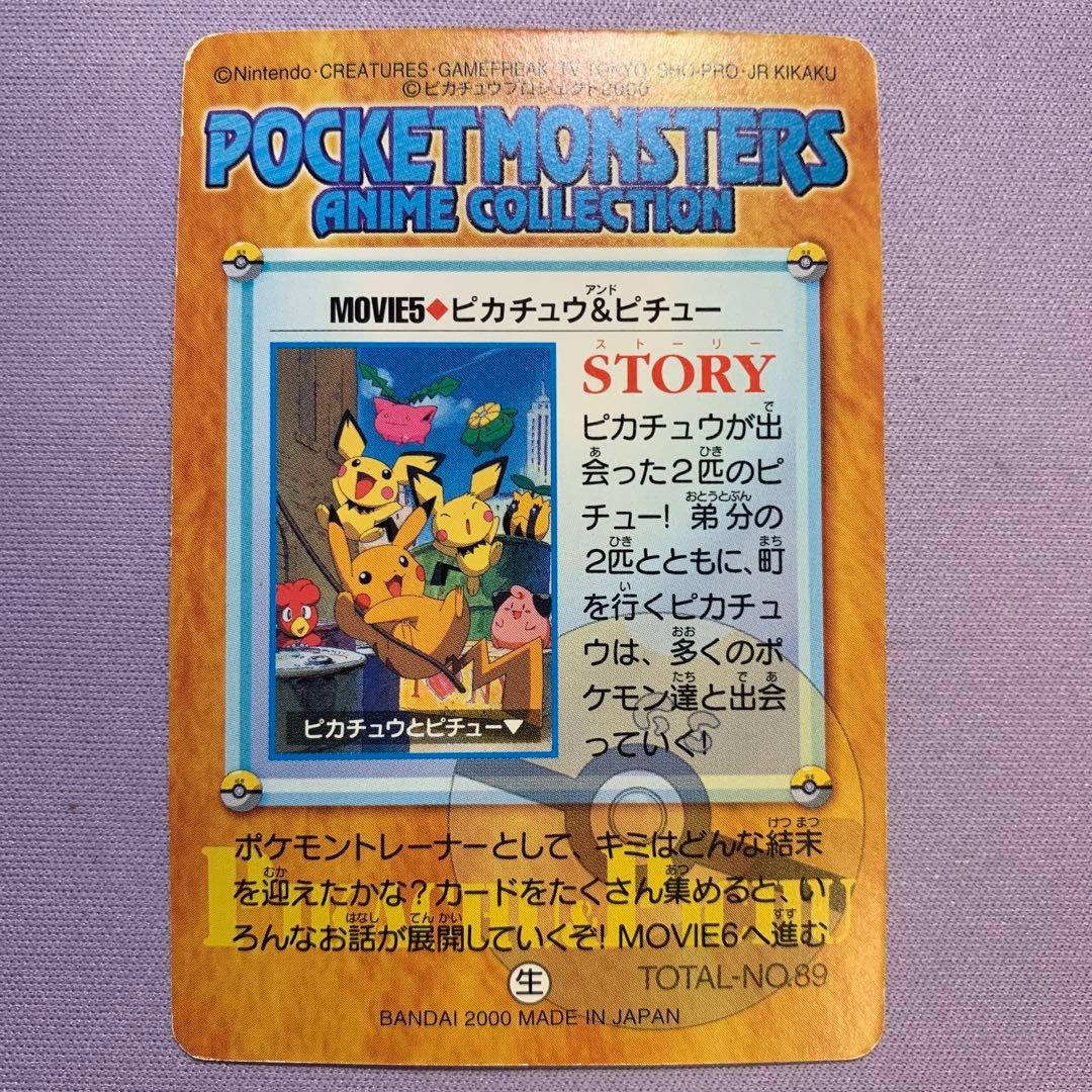 P7216 ピカチュウ＆ピチュー ピカピカ アニメコレクション 089