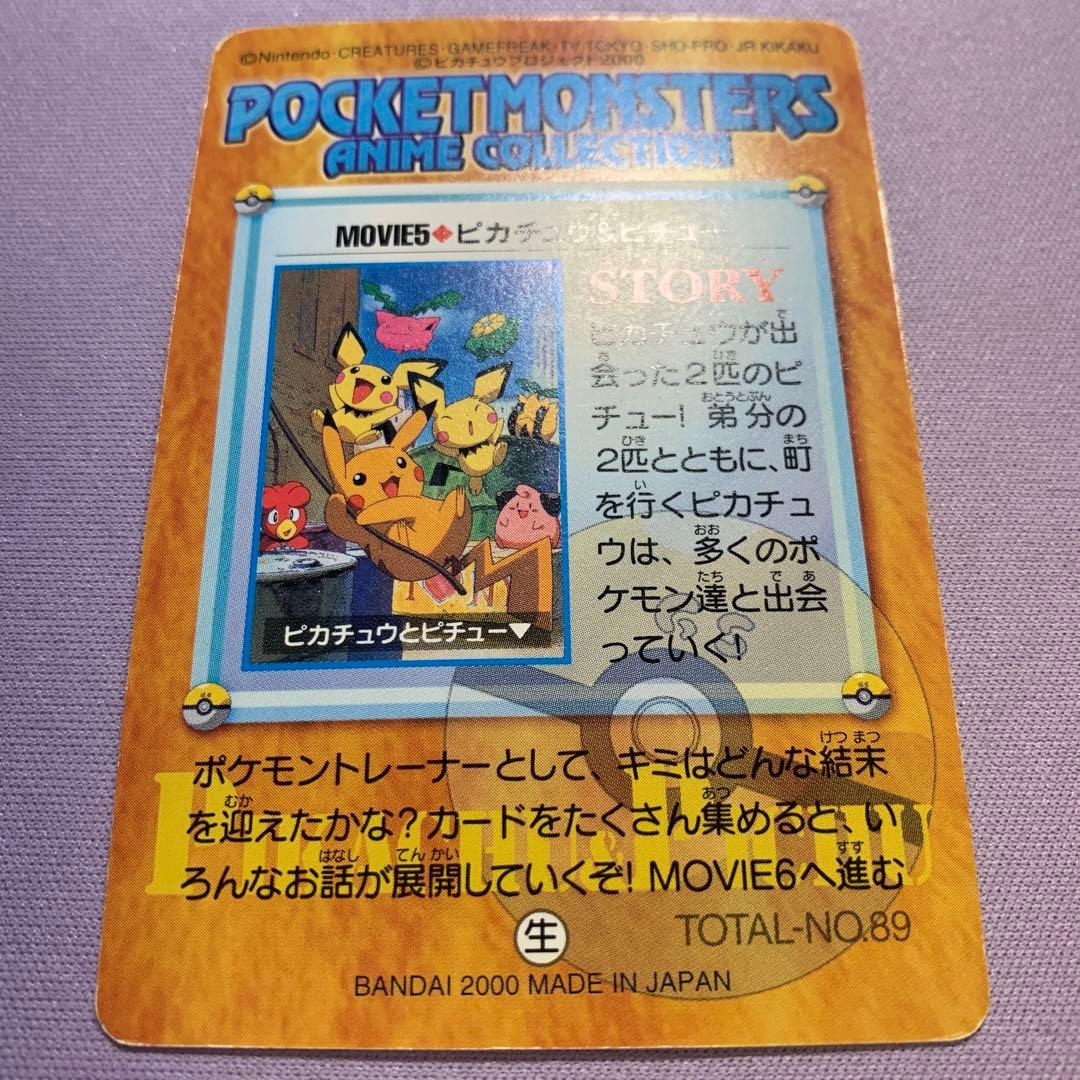 P7216 ピカチュウ＆ピチュー ピカピカ アニメコレクション 089