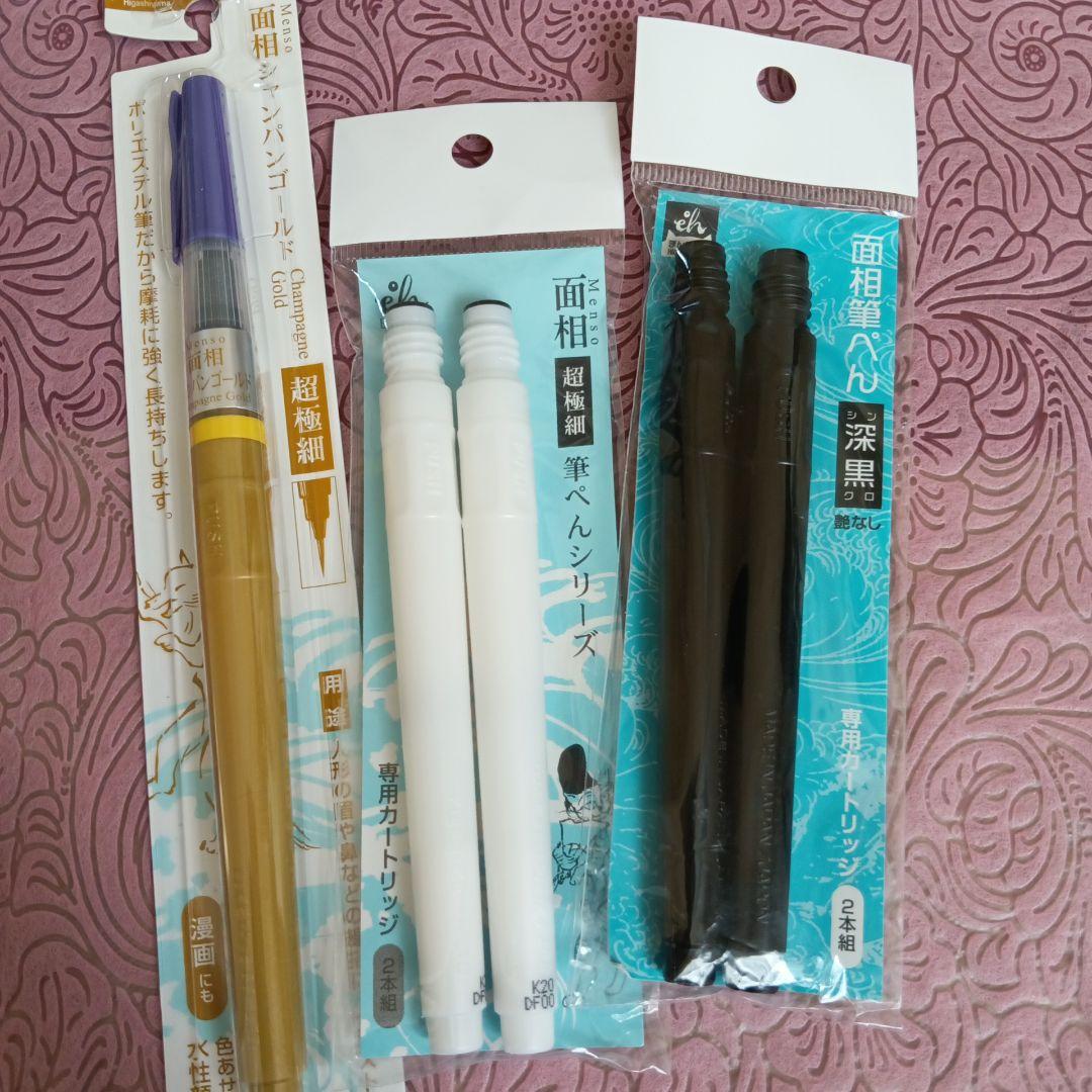 己書　他　筆ペン　カートリッジ他イロイロ