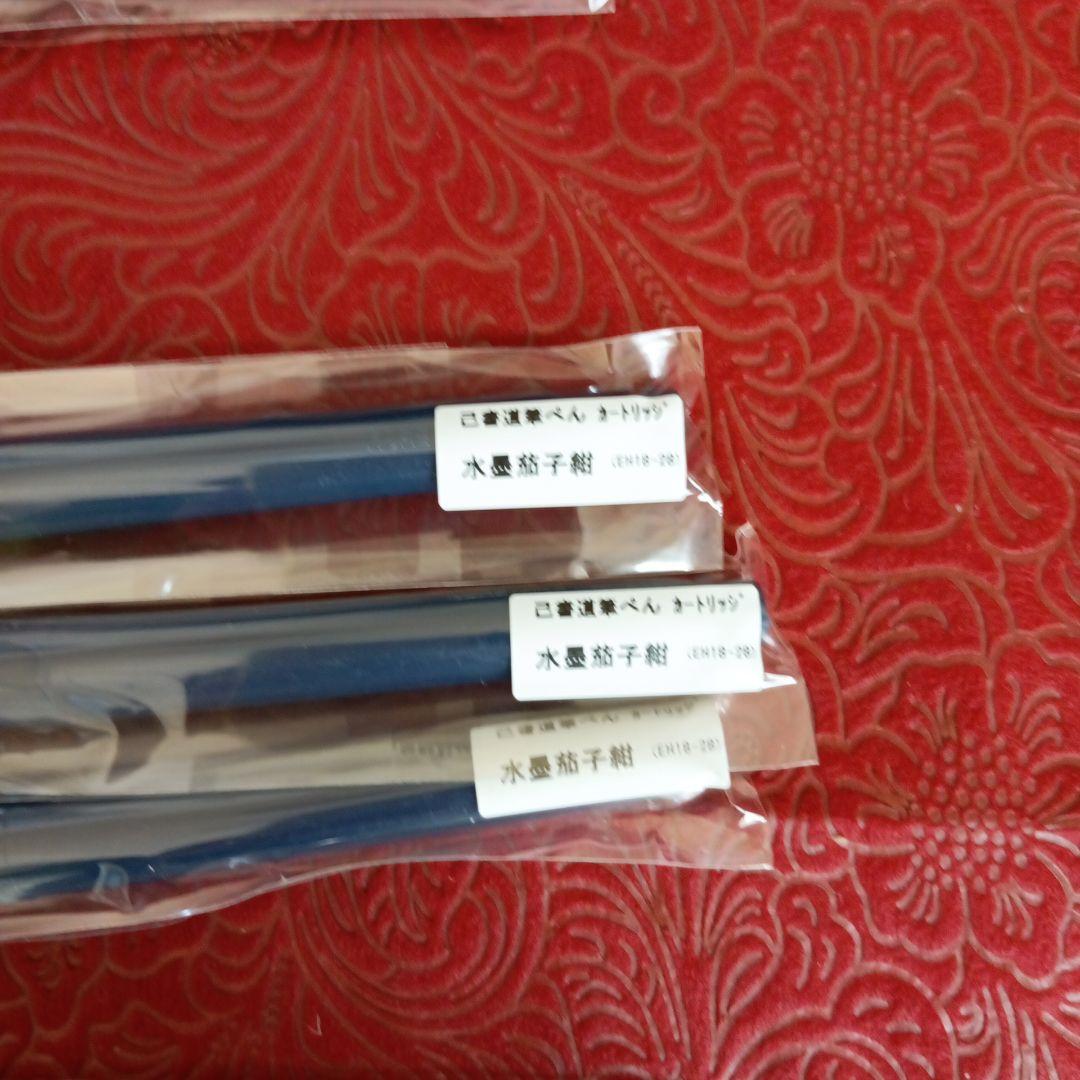 己書　他　筆ペン　カートリッジ他イロイロ