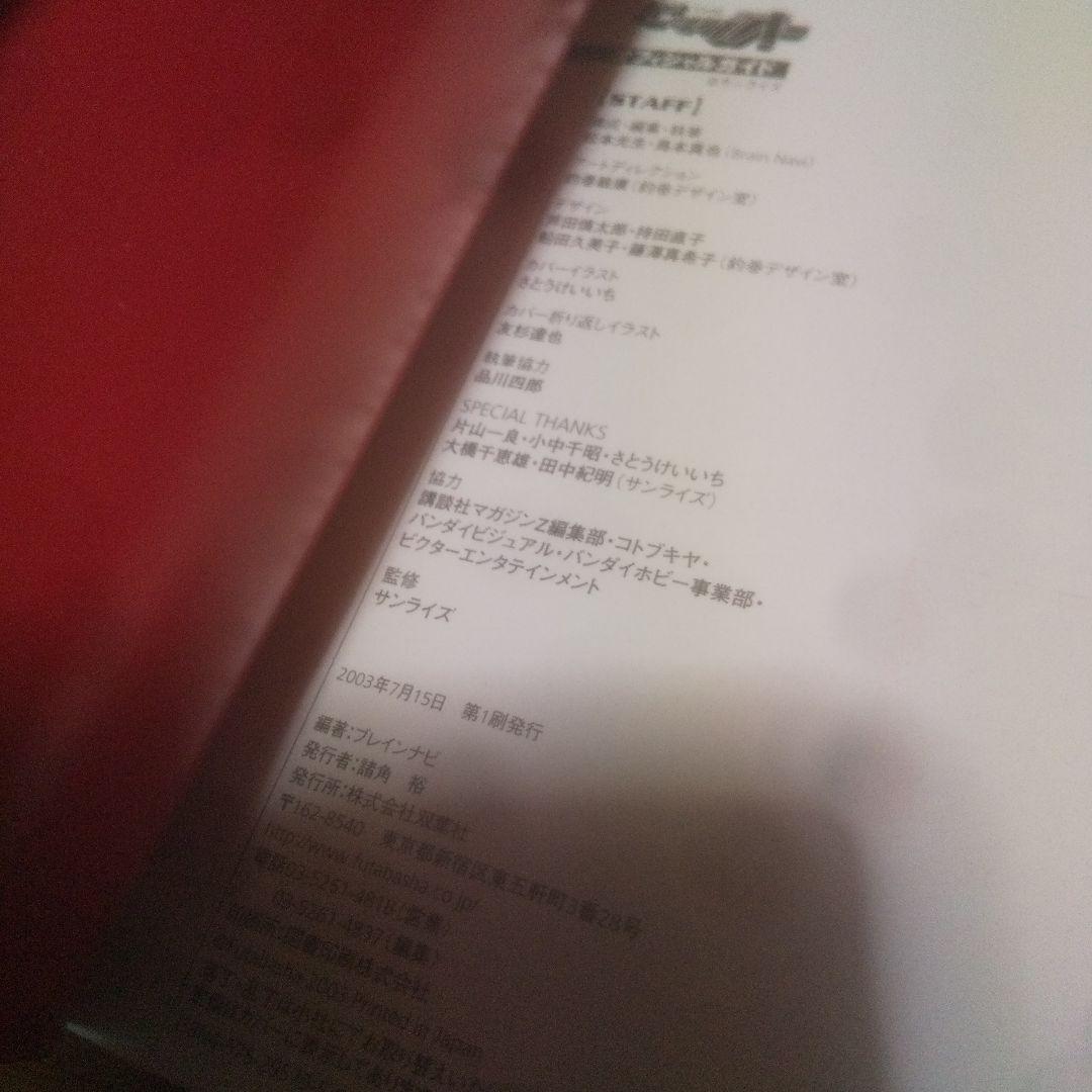 THEビッグオーオフィシャルガイド