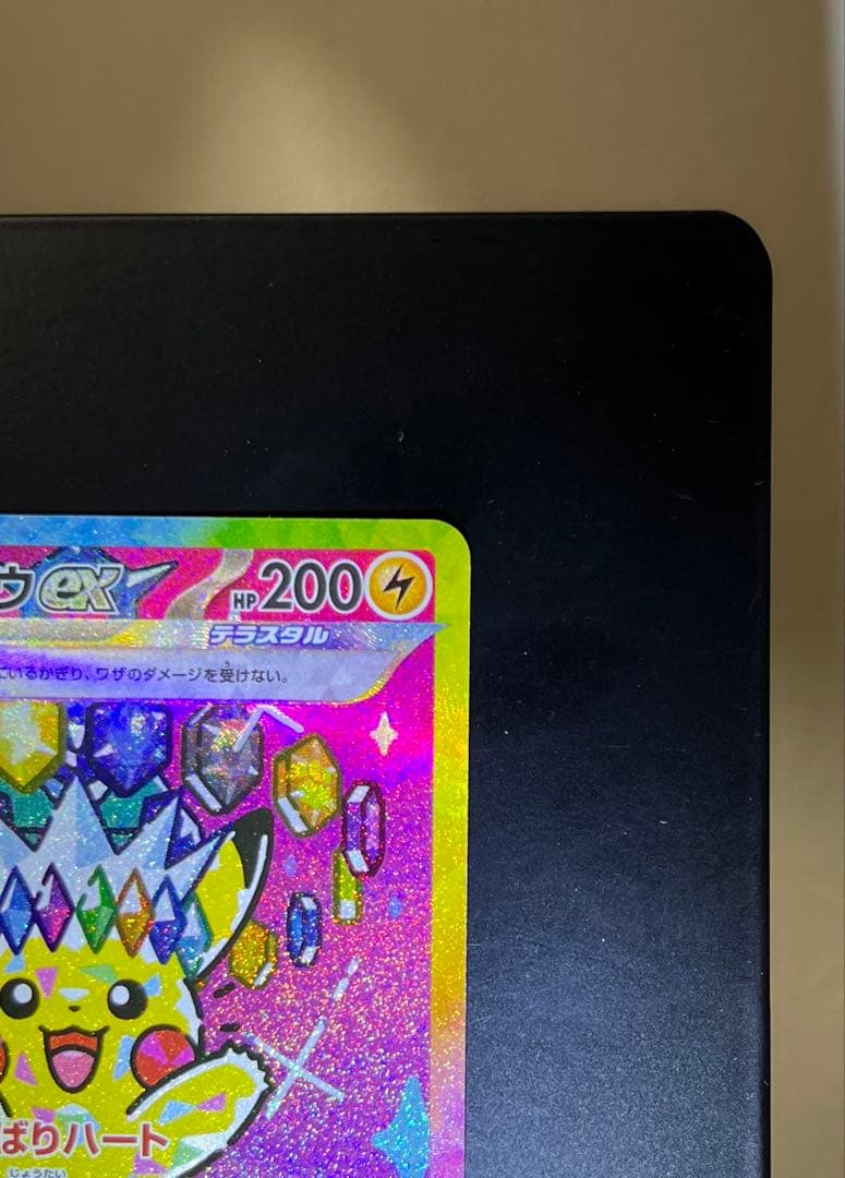 ピカチュウex sar テラスタル