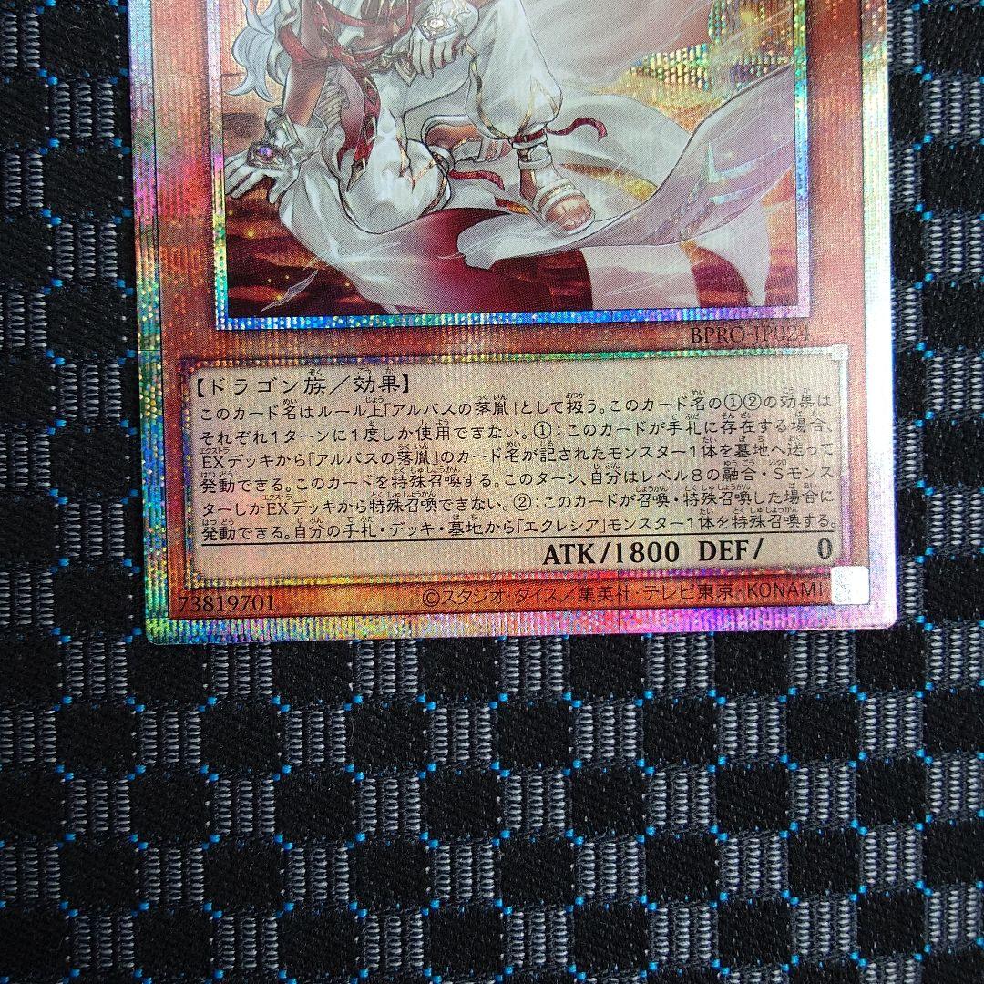 白き竜の落胤　プリズマティックシークレットレア　微キズ