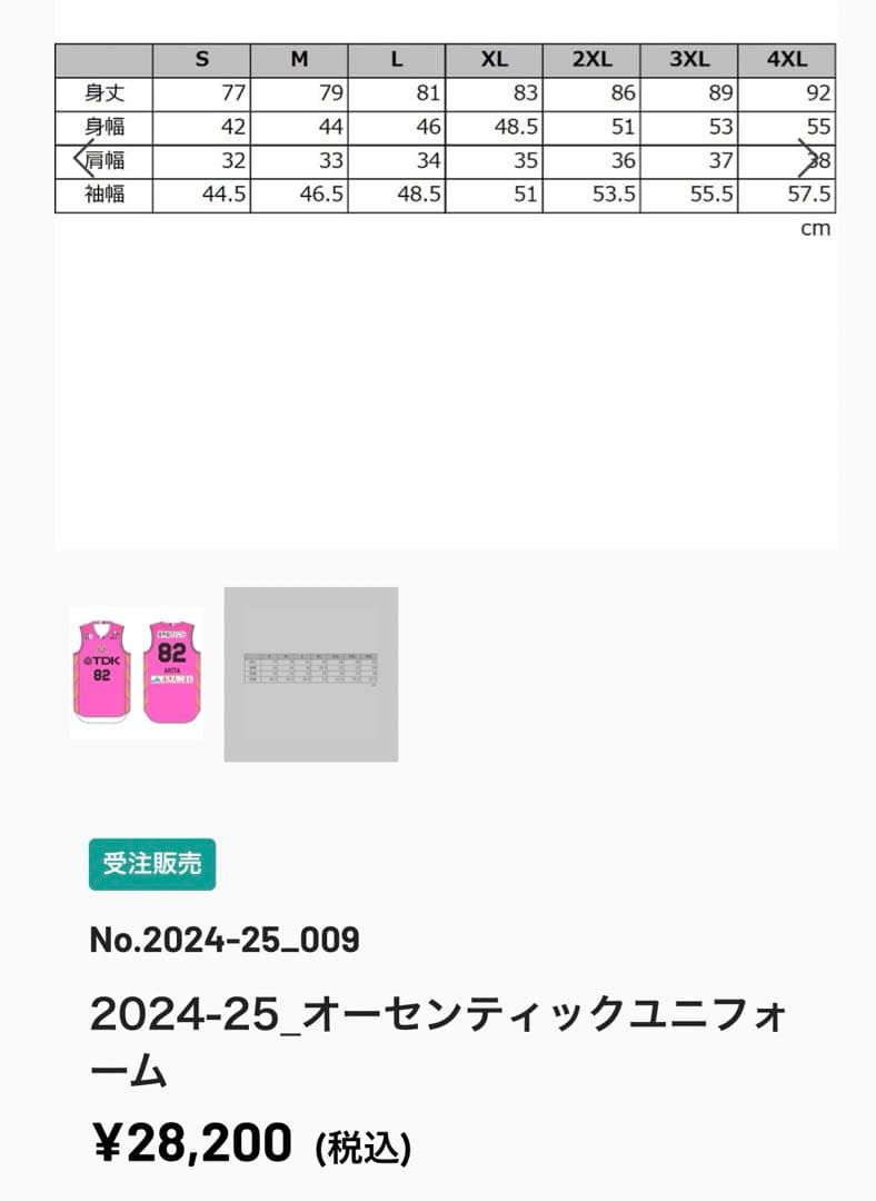 秋田ノーザンハピネッツ　24-25オーセンティックユニフォーム 赤穂雷太