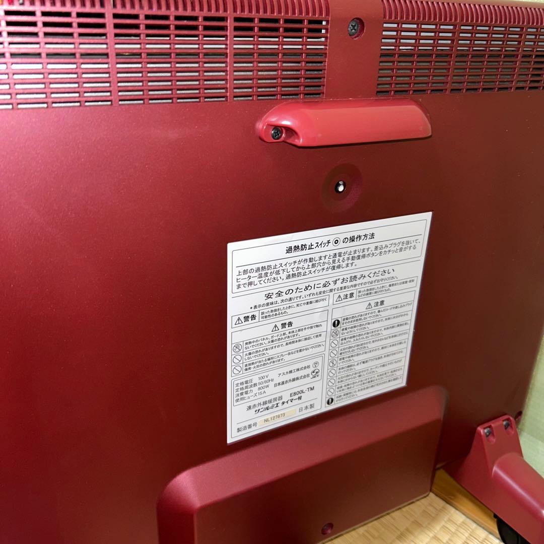 サンルミエ E800L-TM 遠赤外線暖房器 タイマー付