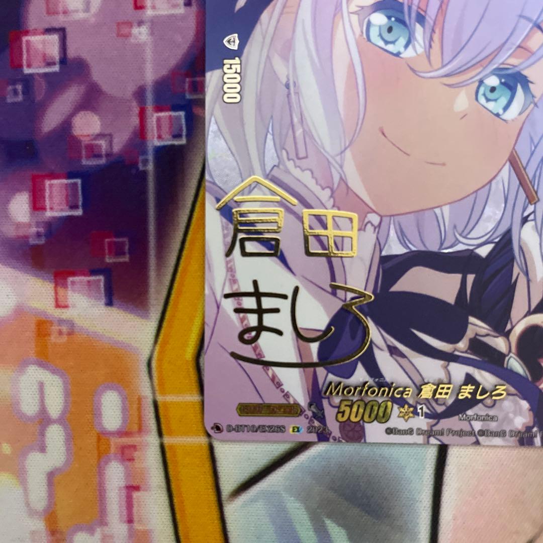 ヴァンガード　Morfonica 倉田ましろ　EX26S サイン