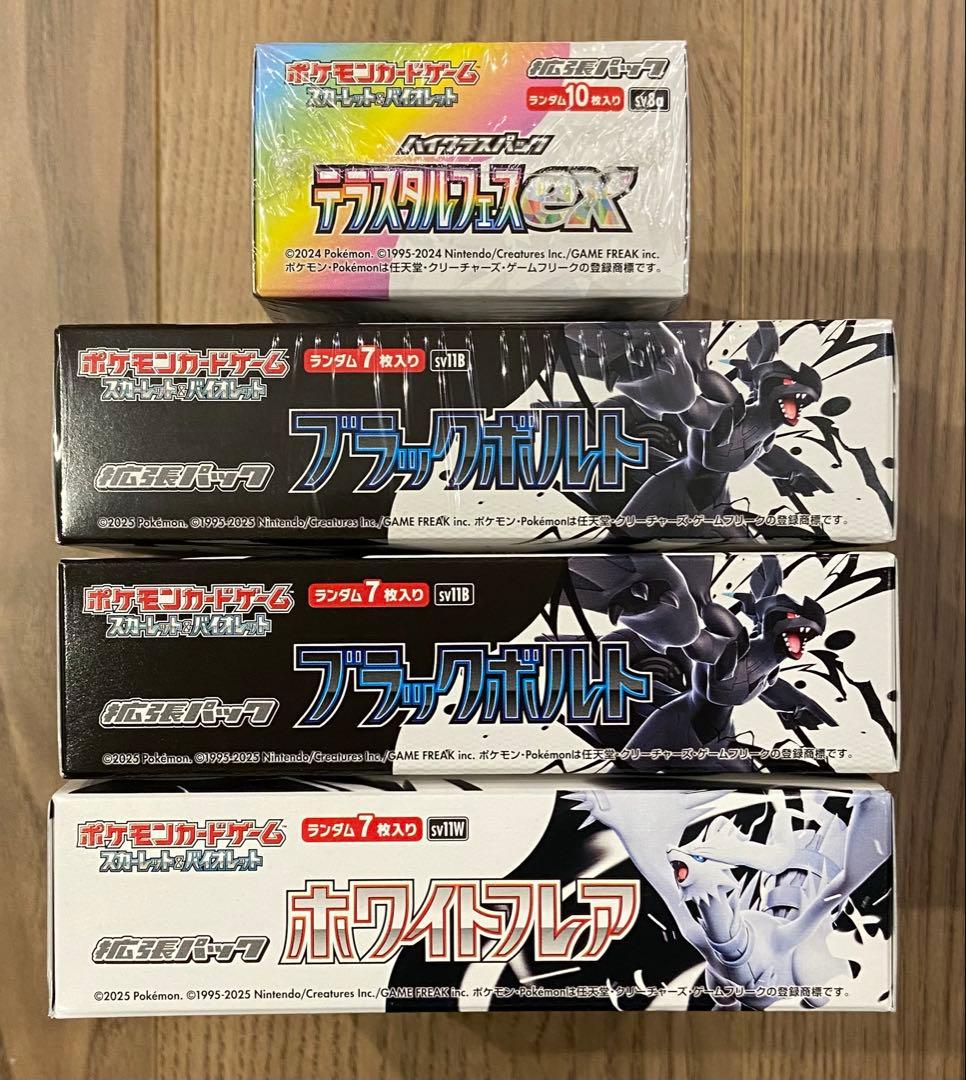 テラスタルフェスex、ブラックボルト、ホワイトフレア　4BOXセット