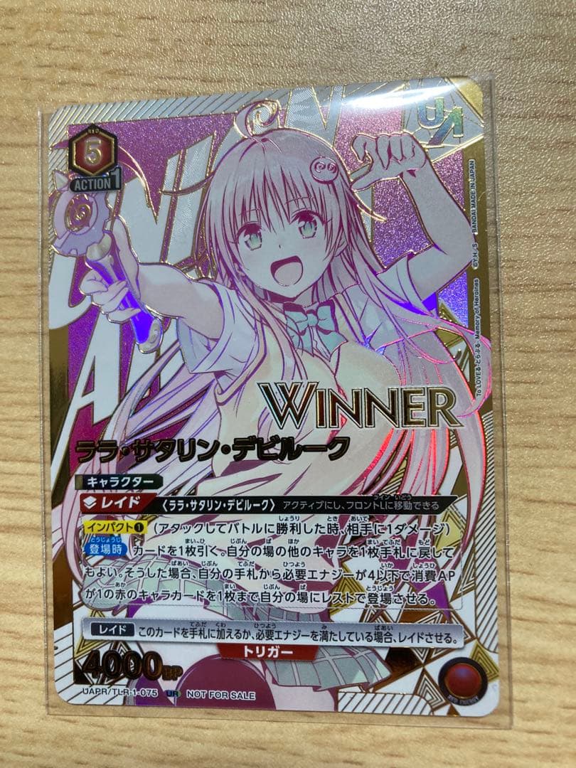 ユニオンアリーナ　ララ・サタリン・デビルーク　ユニオンレアwinner