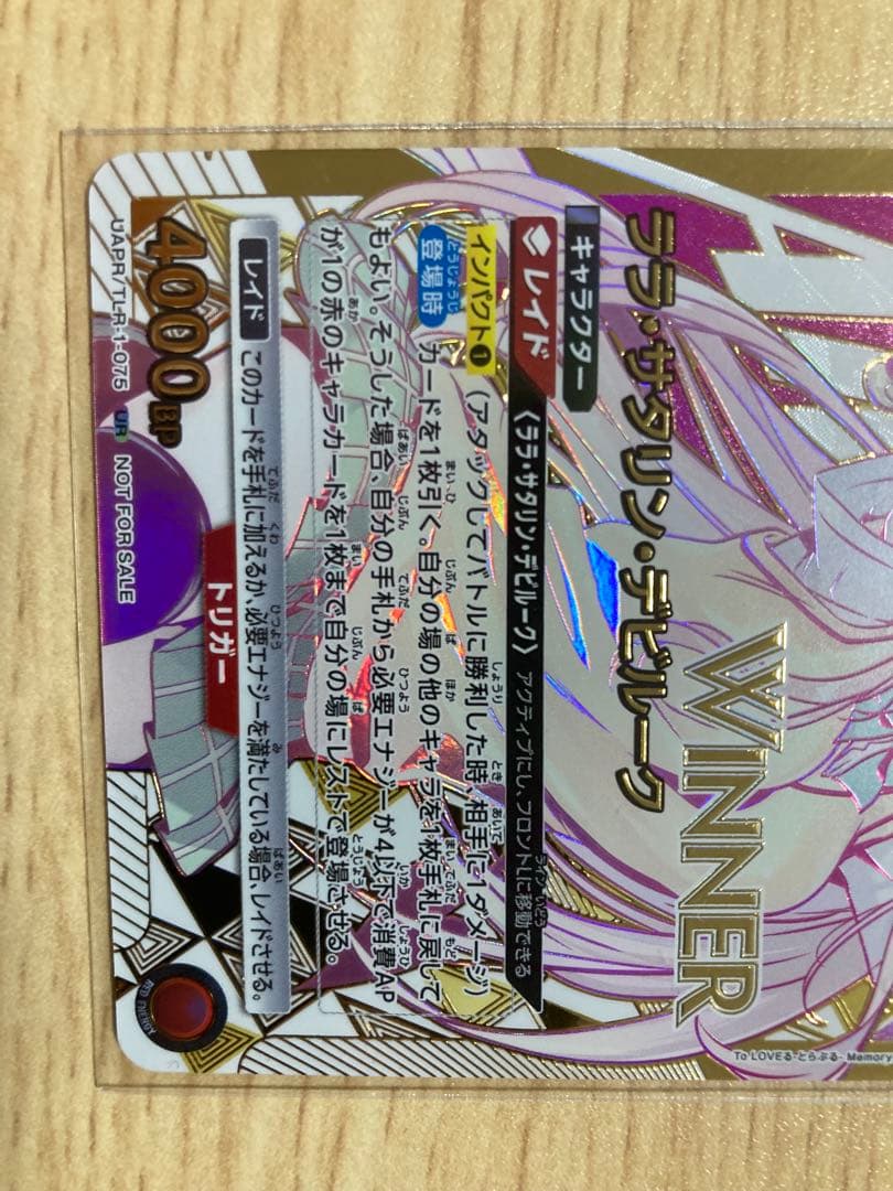 ユニオンアリーナ　ララ・サタリン・デビルーク　ユニオンレアwinner