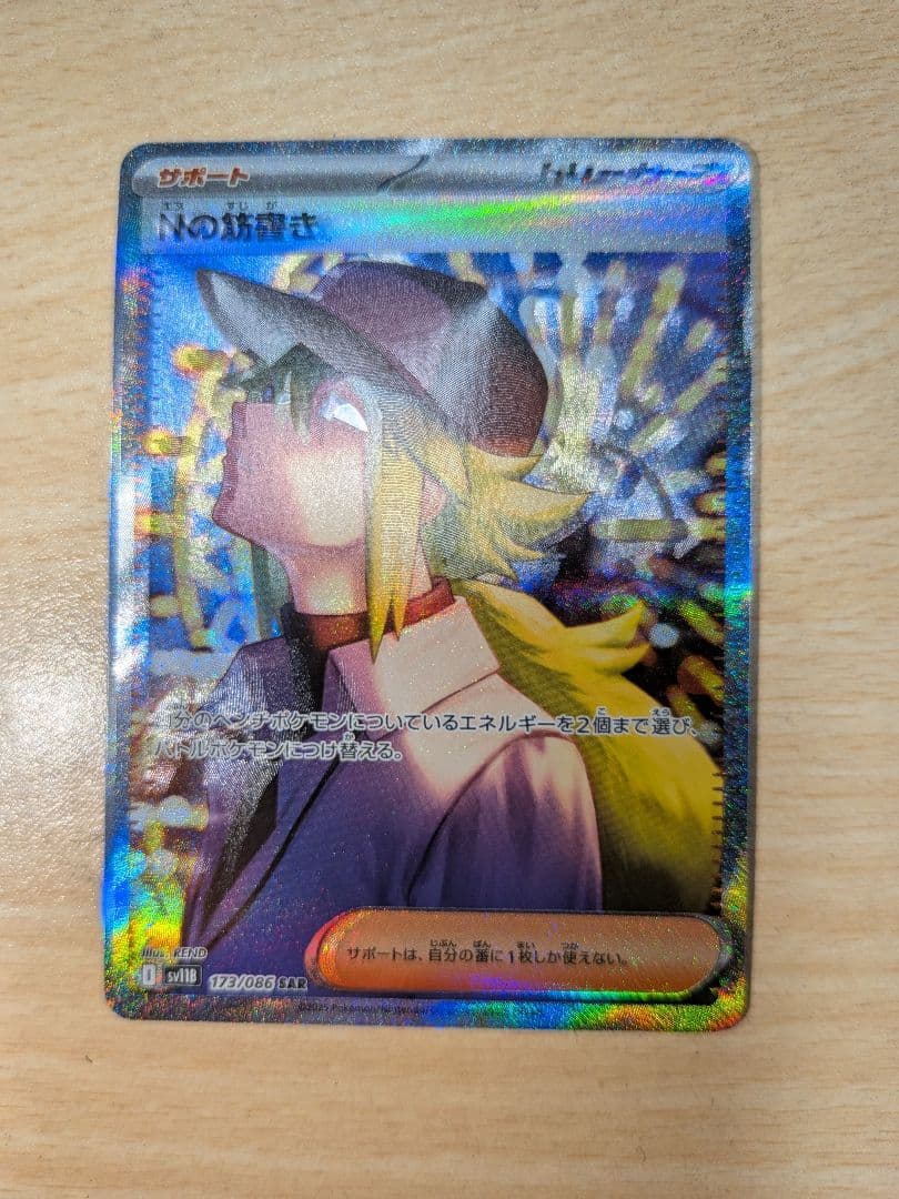 エラー　ポケモンカード　Nの筋書き SAR 魂抜け　幽体離脱