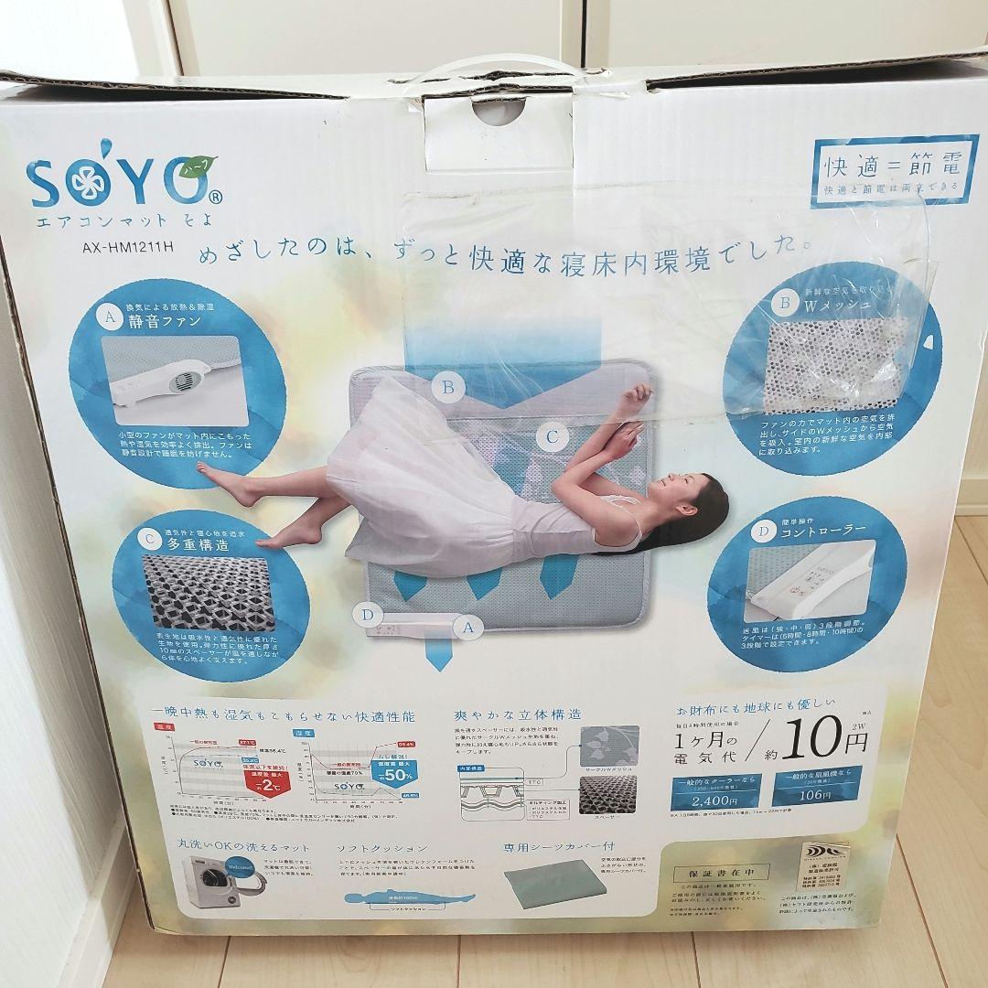 新品☆エアコンマット そよ