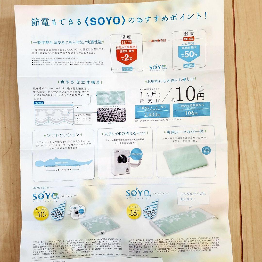 新品☆エアコンマット そよ