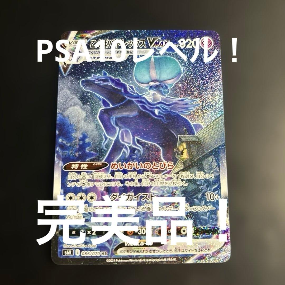 こくばバドレックスVMAX HR S6K 漆黒のガイスト 086/070