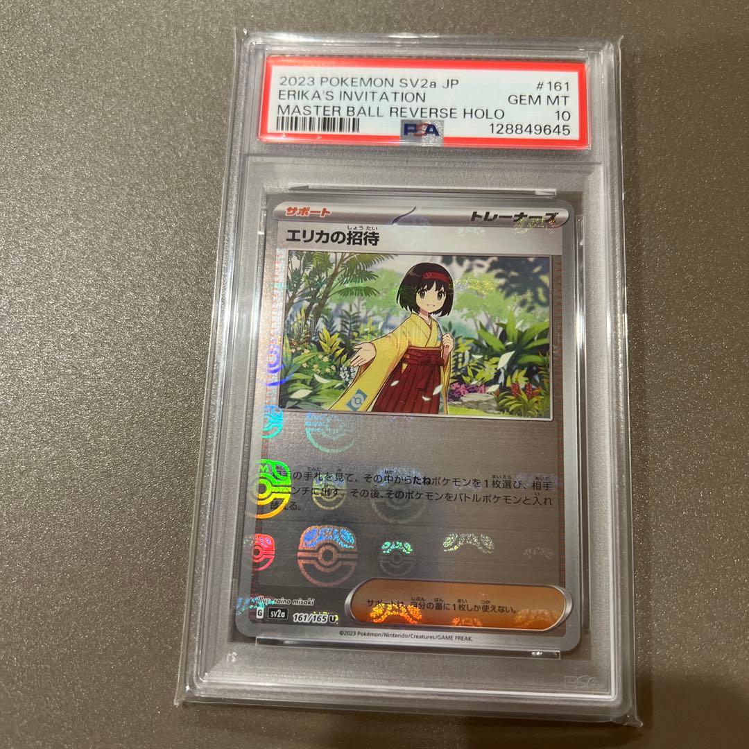 【PSA10】エリカの招待　マスターボールミラー