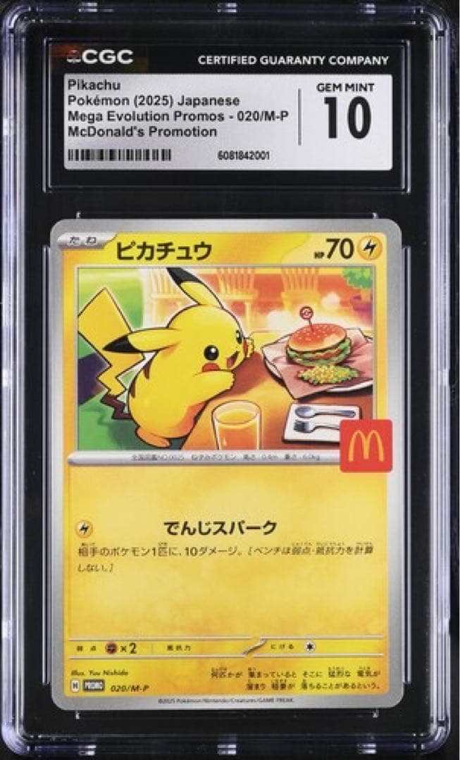 【cgc10 psa】ピカチュウ　マクドナルド