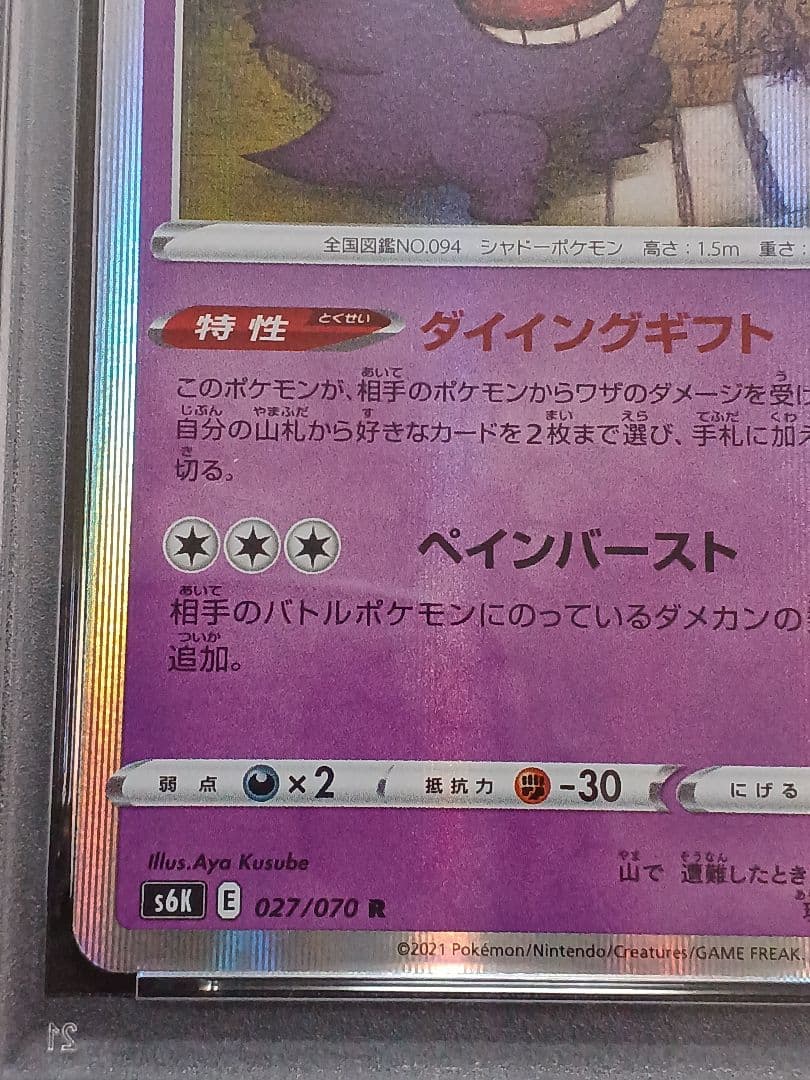 【PSA10】ゲンガー s6k 漆黒のガイスト　 ダイイングギフト