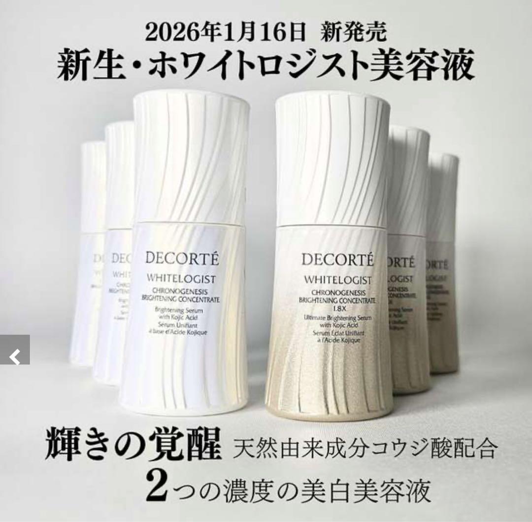 コスメデコルテホワイトロジスト　クロノジェネシス　コンセントレイト1.8X