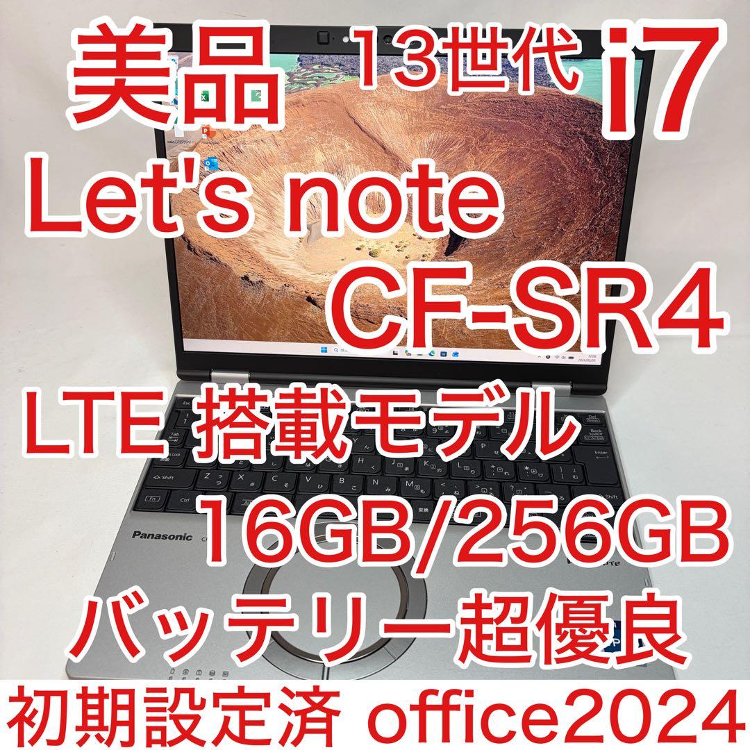 美品 Let's note SR4 LTE 搭載モデル 13世代 i5 16GB