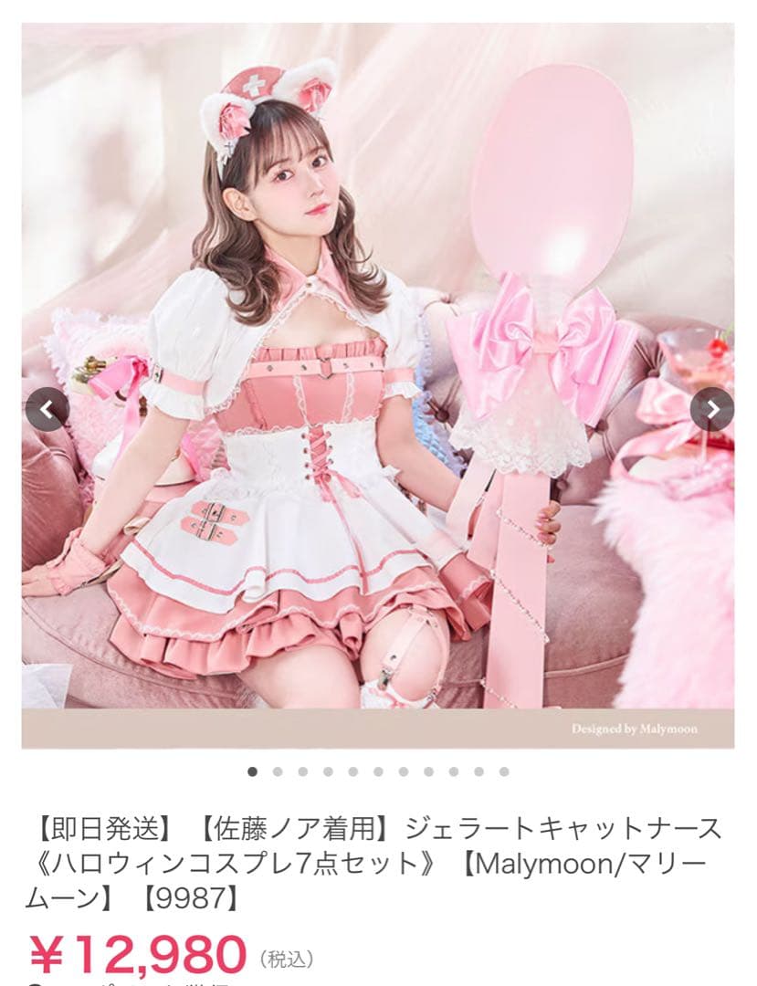 【佐藤ノア着用】ジェラートキャットナース【Malymoon/マリームーン】