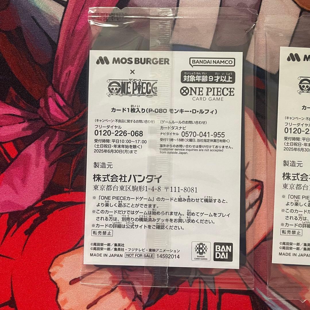 【未開封プロモ】モンキー・D・ルフィ／モスバーガー＆セブンイレブン 計3枚セット