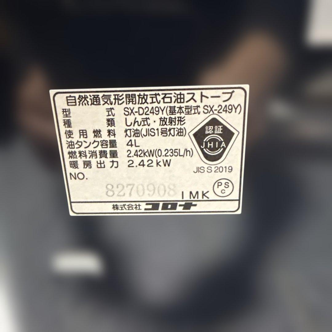 【新品】コロナ ストーブ 緊急事態時もこれで安心！