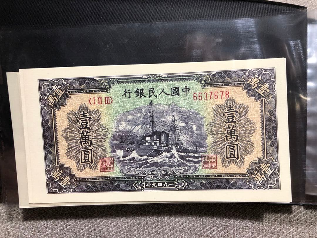 N3781【中国・古銭】旧紙幣 60枚セット　ピン札　古銭　商品説明必読 参考品