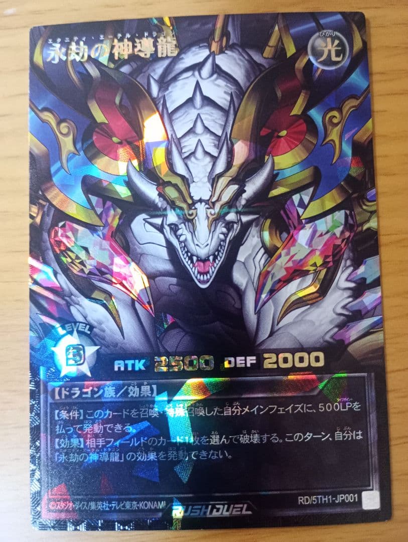 遊戯王ラッシュデュエル　永劫の神導龍 ブラックオーバーラッシュレア　1枚