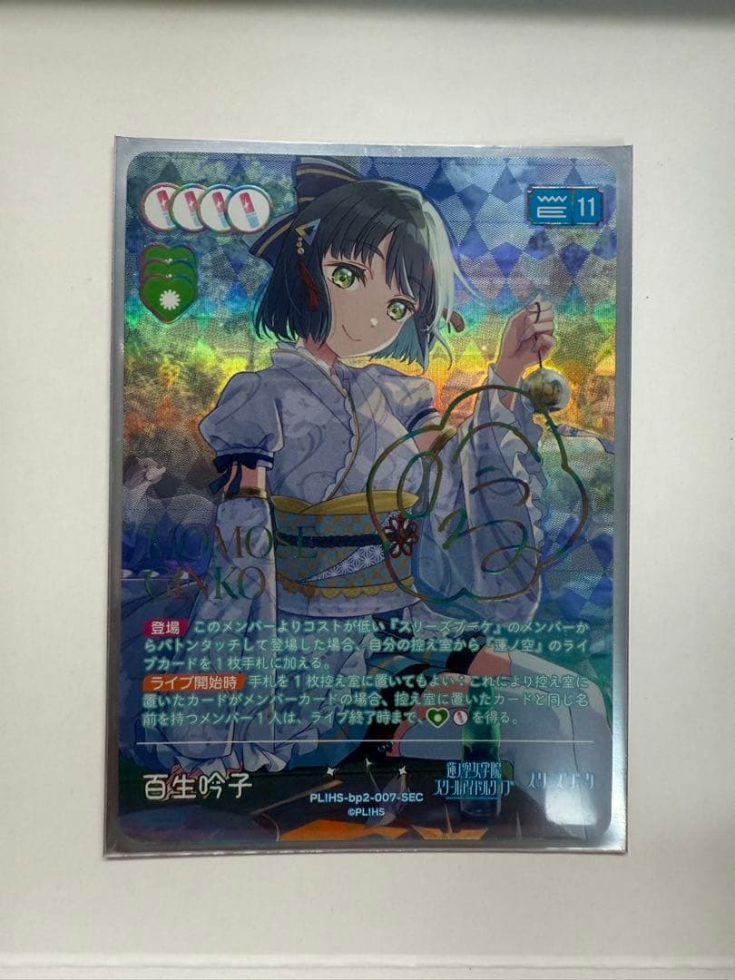 ラブカ　百生吟子 sece 推し活パック