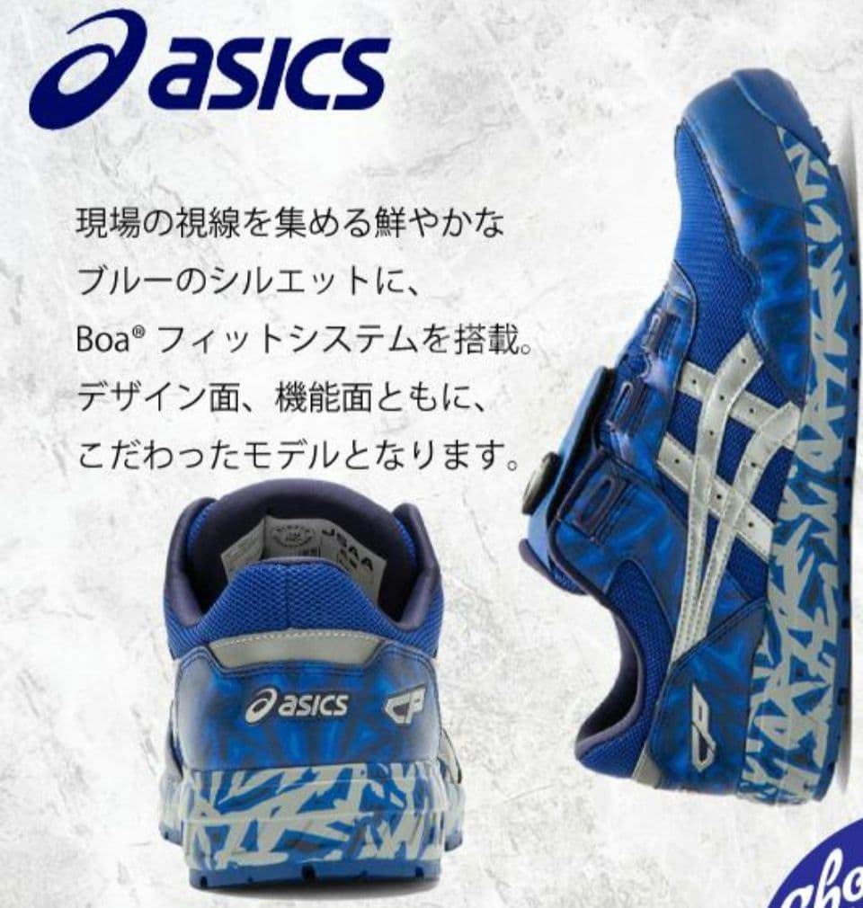 【レア】アシックス 安全靴 27㎝ CP401 限定モデルインペリアルブルー