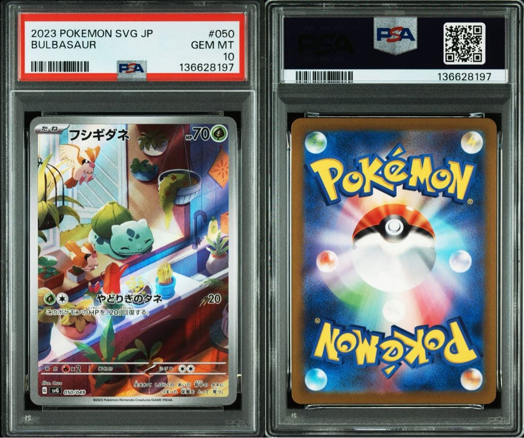 フシギダネ　ヒトカゲ　ゼニガメ　AR PSA103枚セット