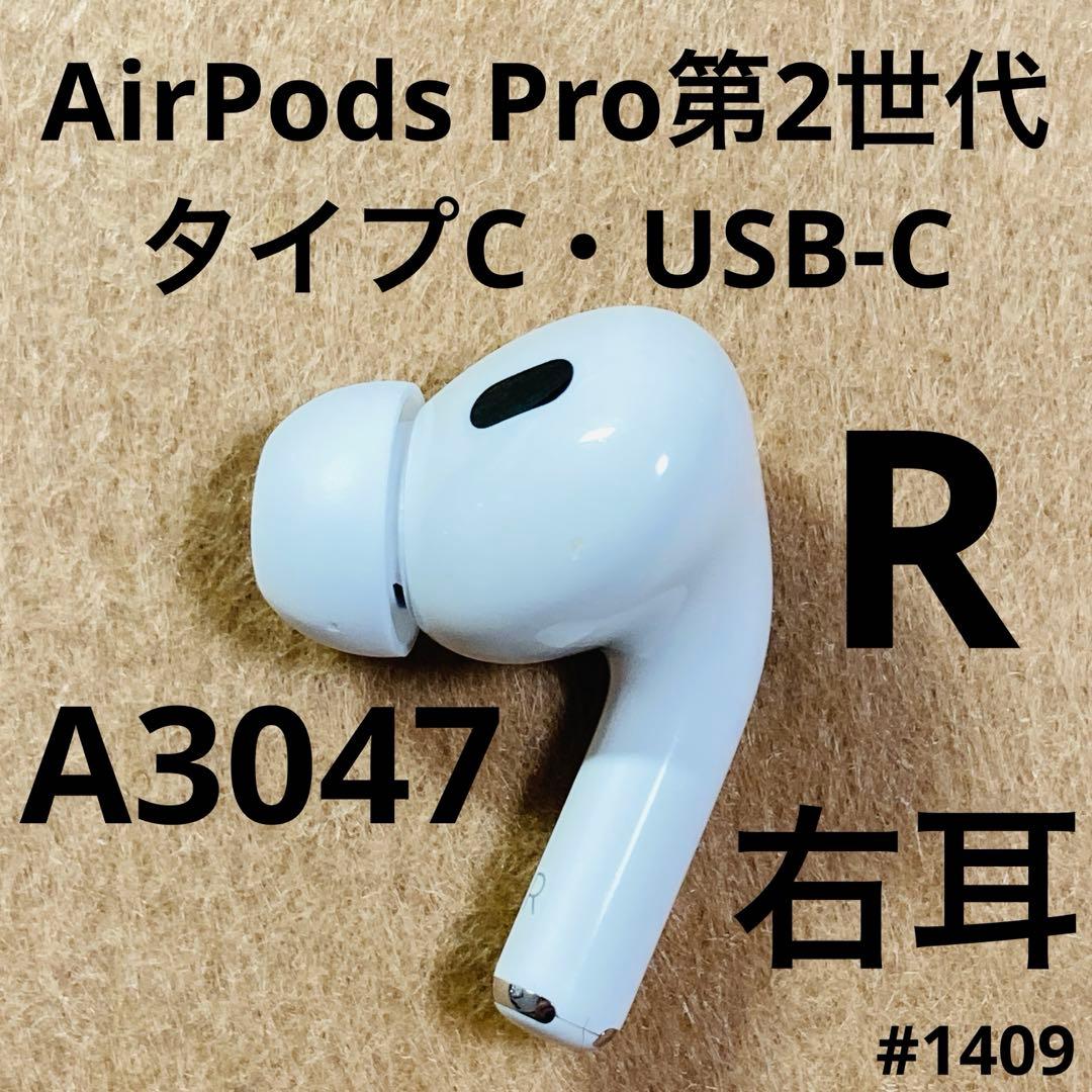 AirPods Pro第2世代　USB-C タイプc イヤホン　右耳　右　jm