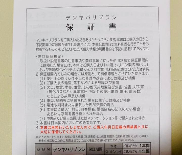 電気バリブラシ デンキバリブラシ