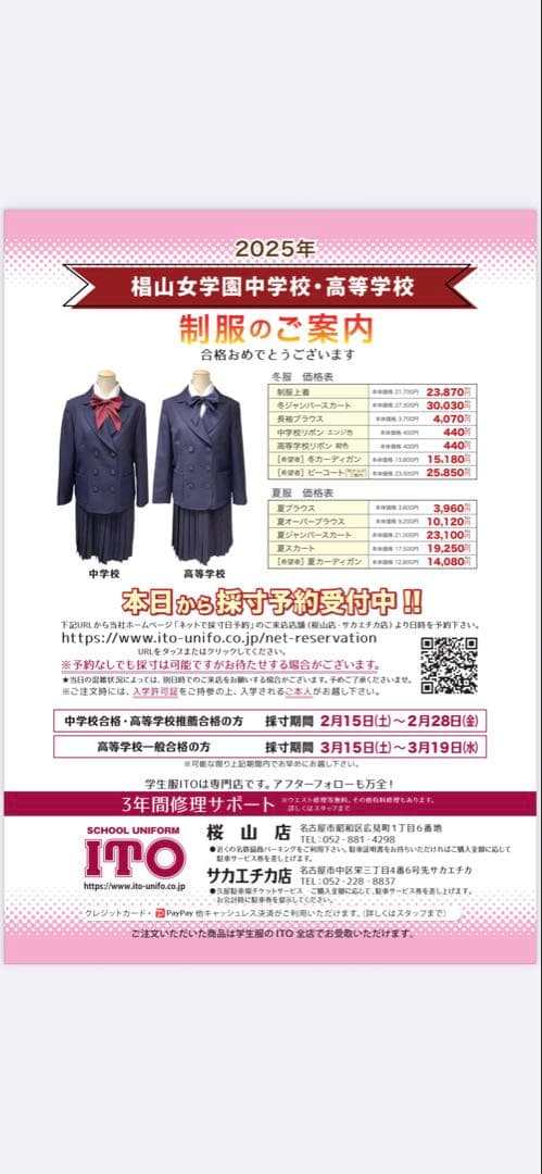 椙山　女学園　上着