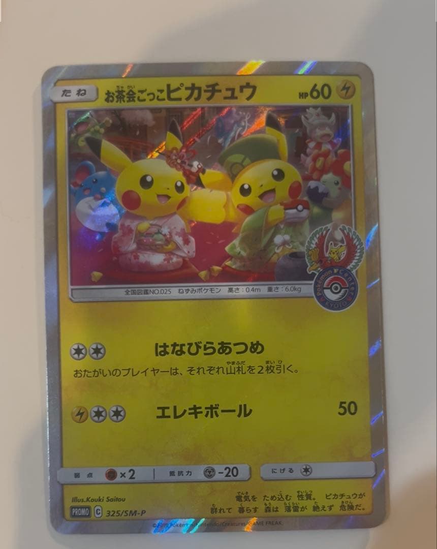 OKI様用　お茶会ごっこピカチュウ