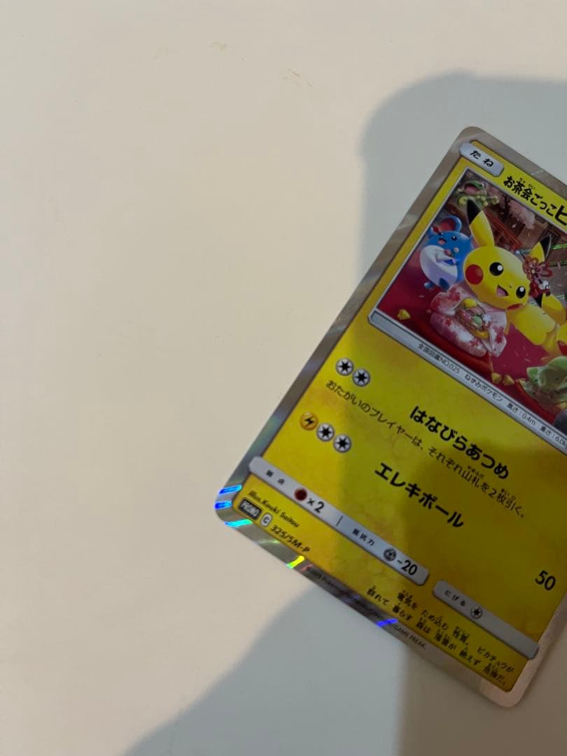 OKI様用　お茶会ごっこピカチュウ