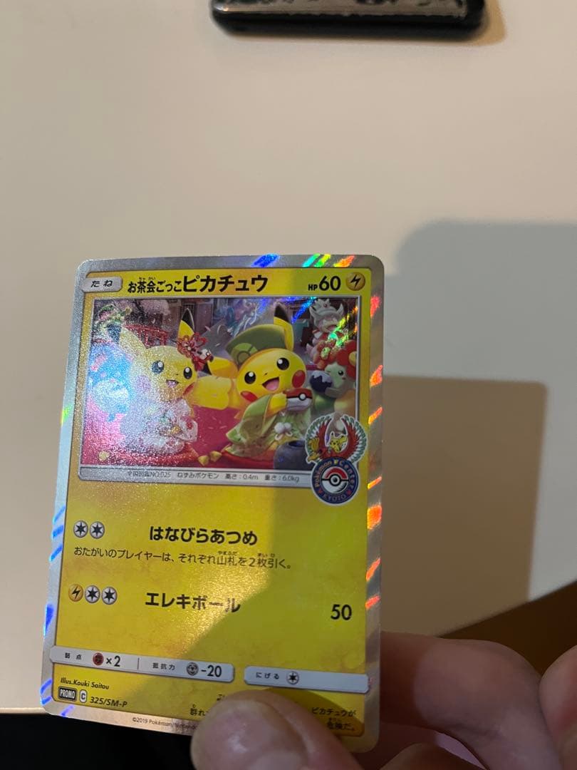 OKI様用　お茶会ごっこピカチュウ