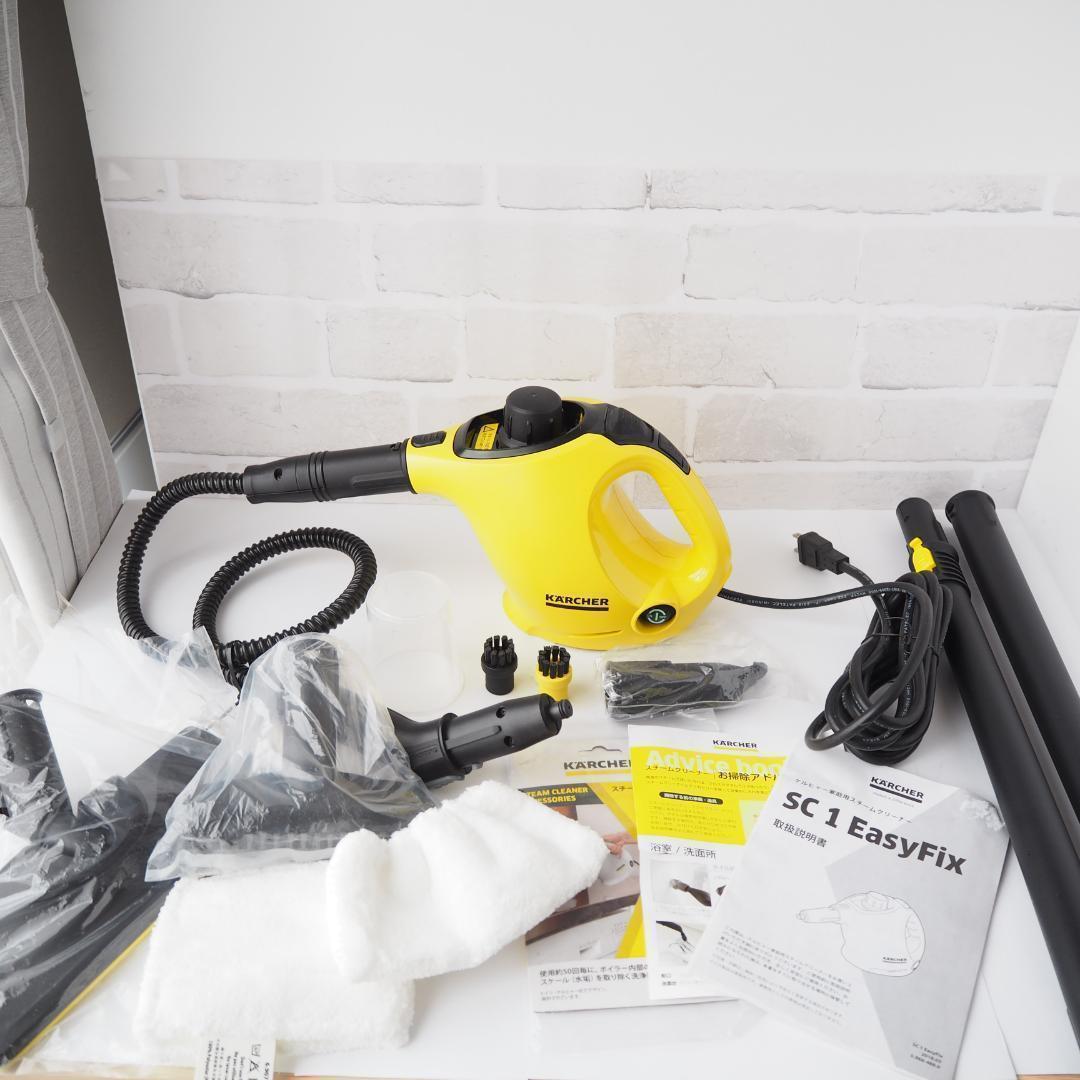 ⭐️新品未使用⭐️KARCHER SC 1 easyfix スチームクリーナー