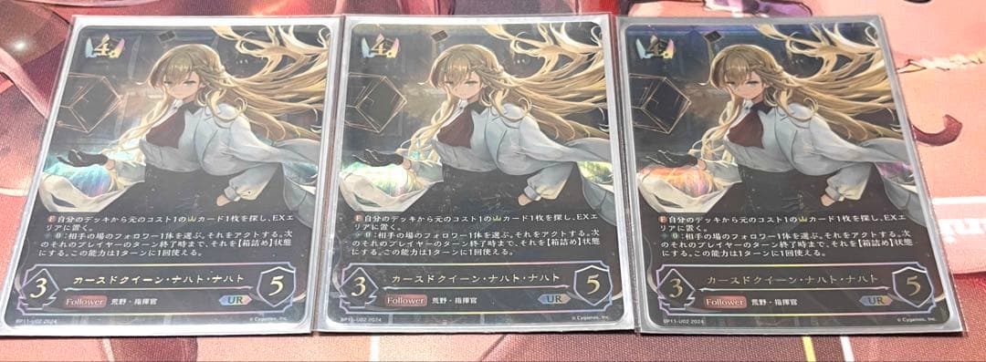 シャドウバースエボルヴ　カースドクイーン・ナハト・ナハト　UR