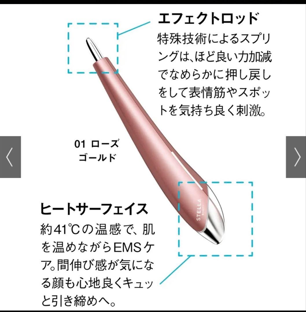 STELLA 美顔器 ホワイト USBケーブル付き