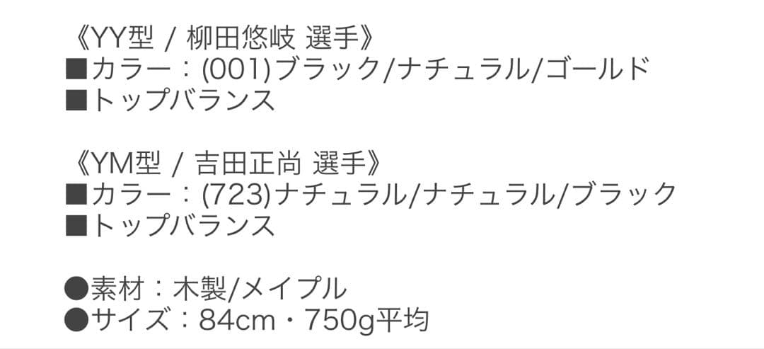 アンダーアーマー 軟式バット 柳田タイプ ブラック 84cm