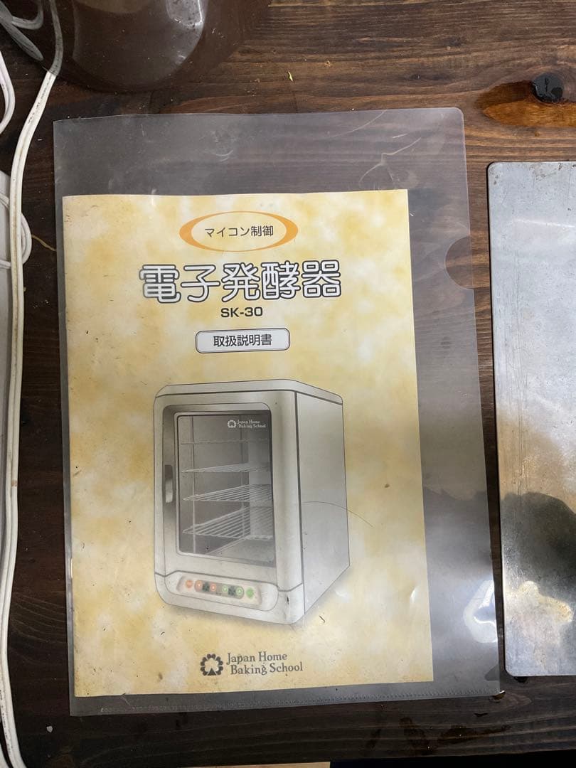 ジャパンホームベーキングスクール 発酵器 電子発酵器 SK-30