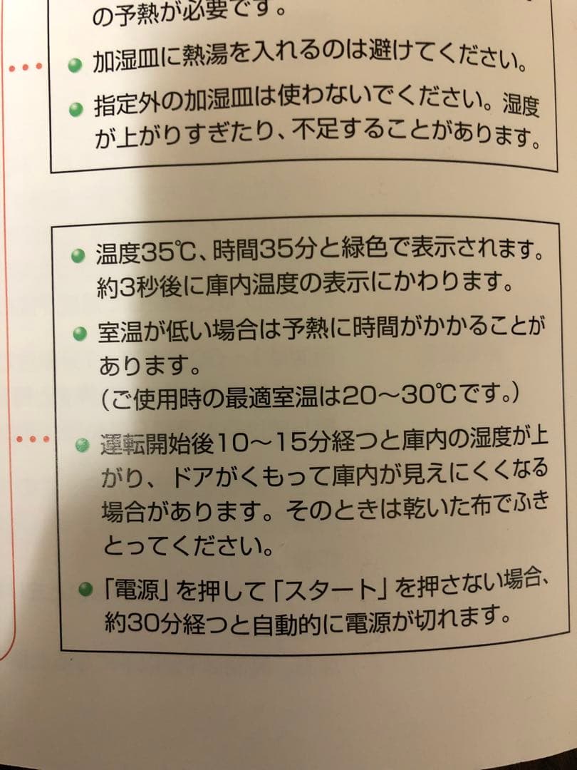 ジャパンホームベーキングスクール 発酵器 電子発酵器 SK-30
