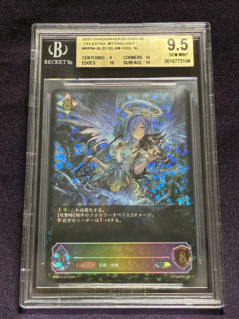 BGS9.5 イスラーフィール SL 天星神話 シャドウバースエボルヴ