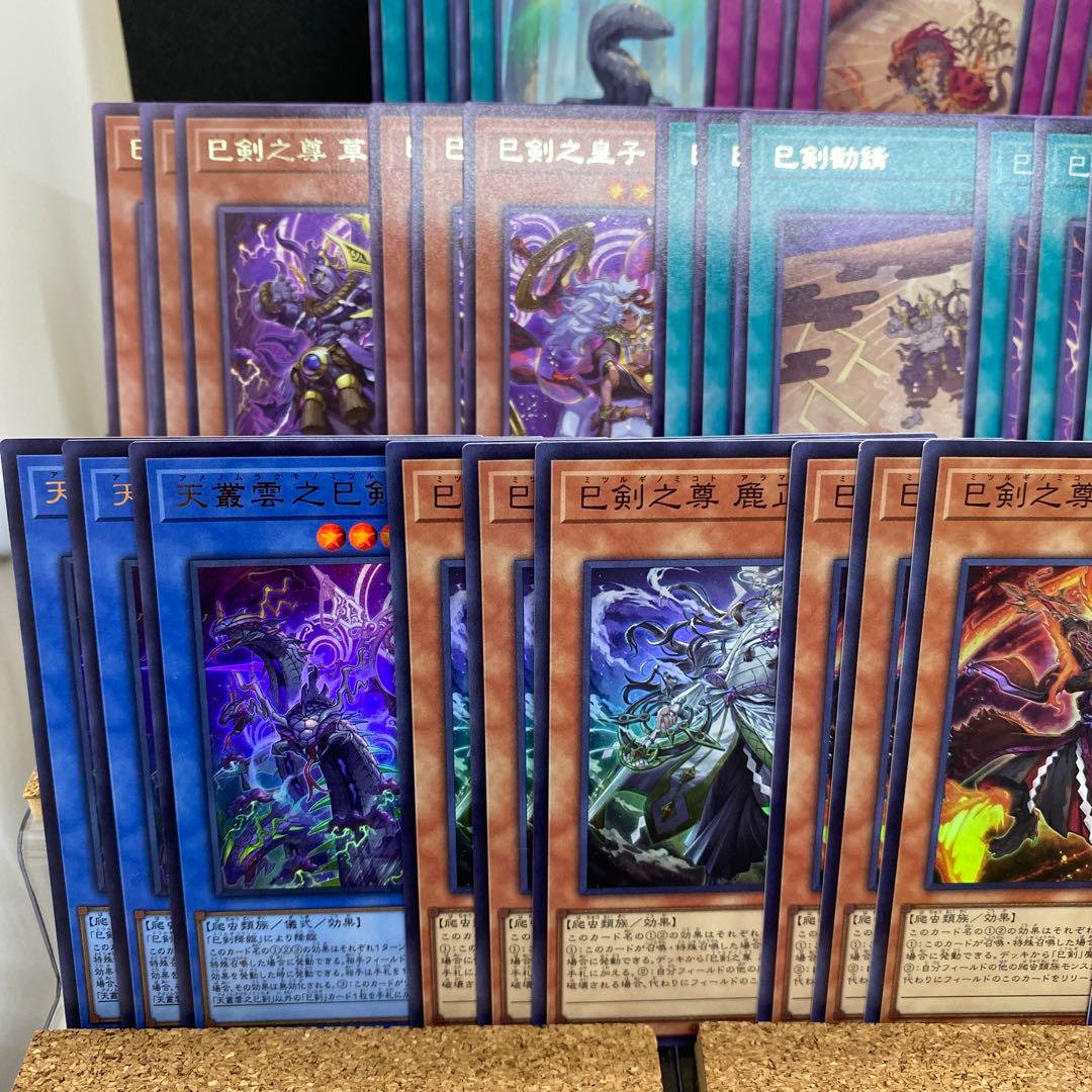 遊戯王　巳剣　天羽々斬之巳剣以外 13種　ワールドプレミアパック2025