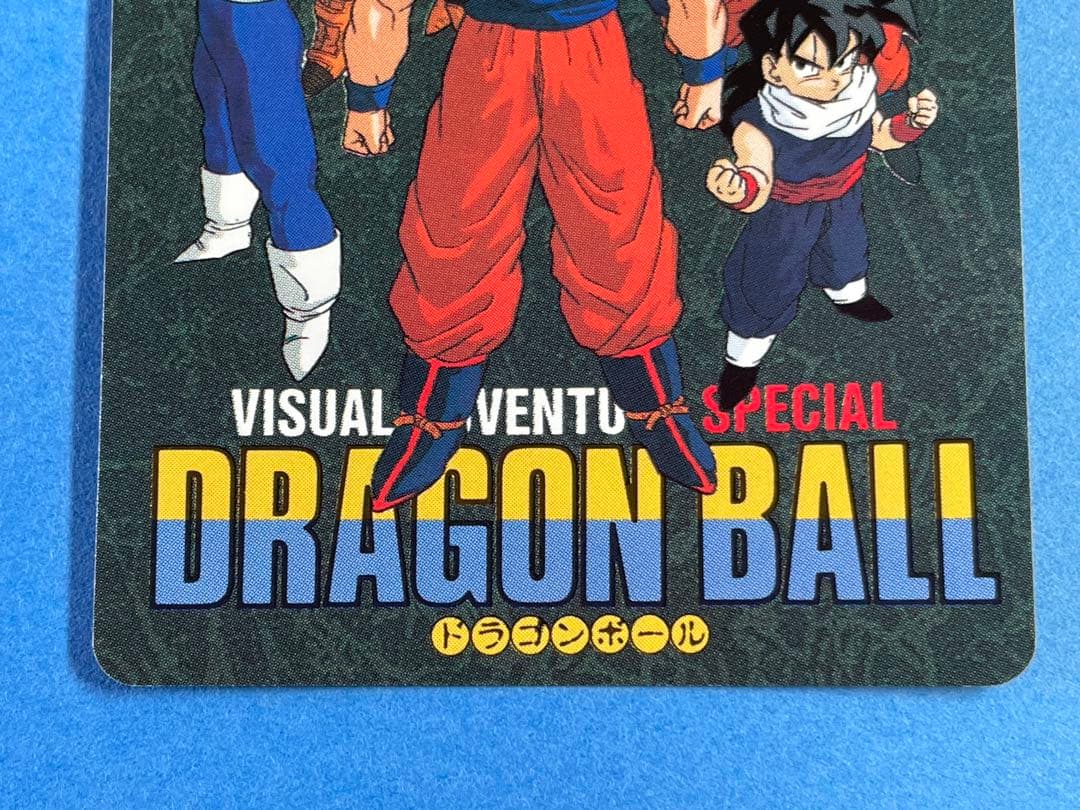 ドラゴンボールビジュアルアドベンチャースペシャル　15、28、35、36