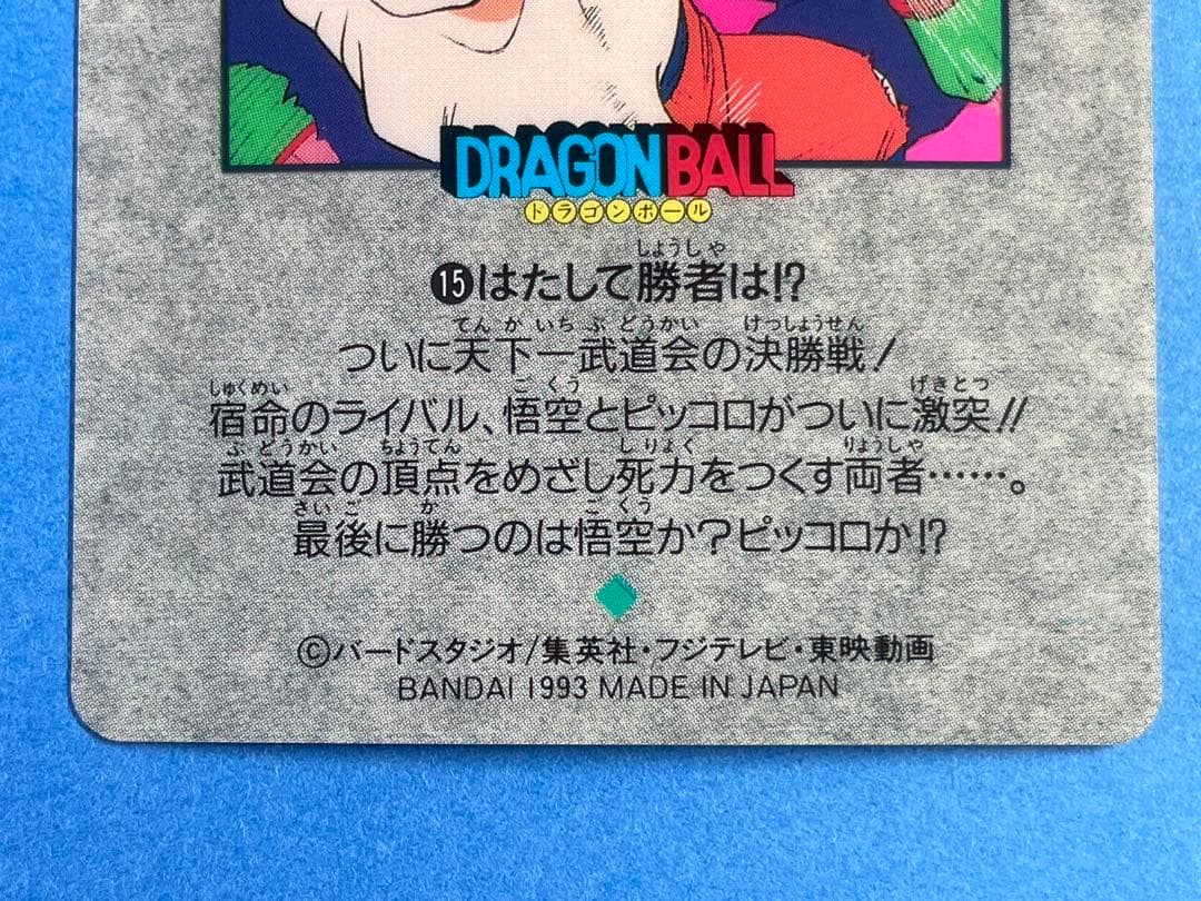 ドラゴンボールビジュアルアドベンチャースペシャル　15、28、35、36