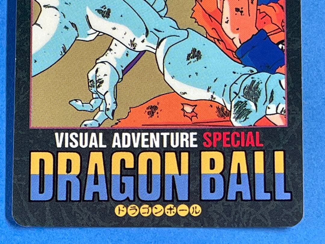 ドラゴンボールビジュアルアドベンチャースペシャル　15、28、35、36